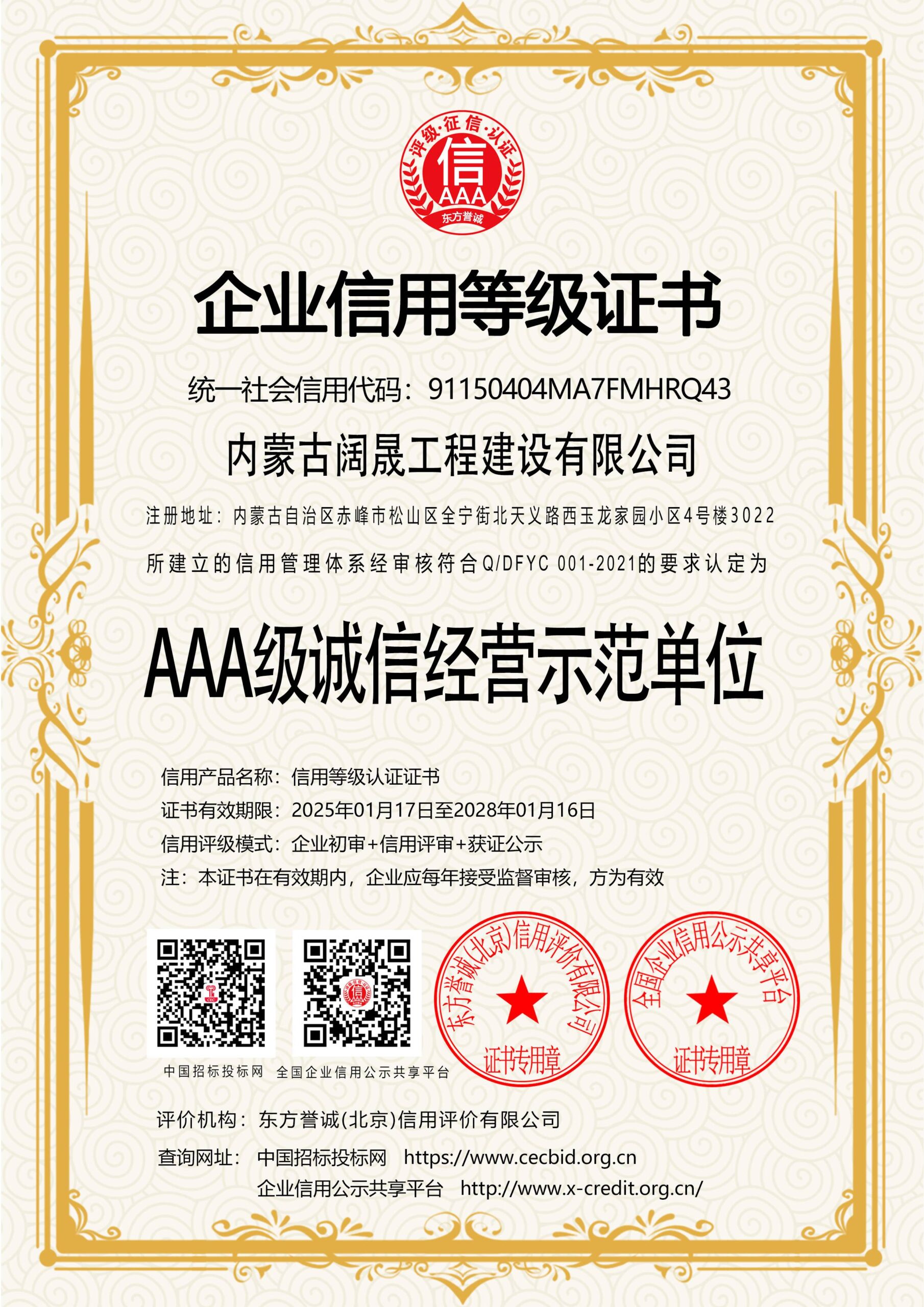 AAA级诚信经营示范单位
