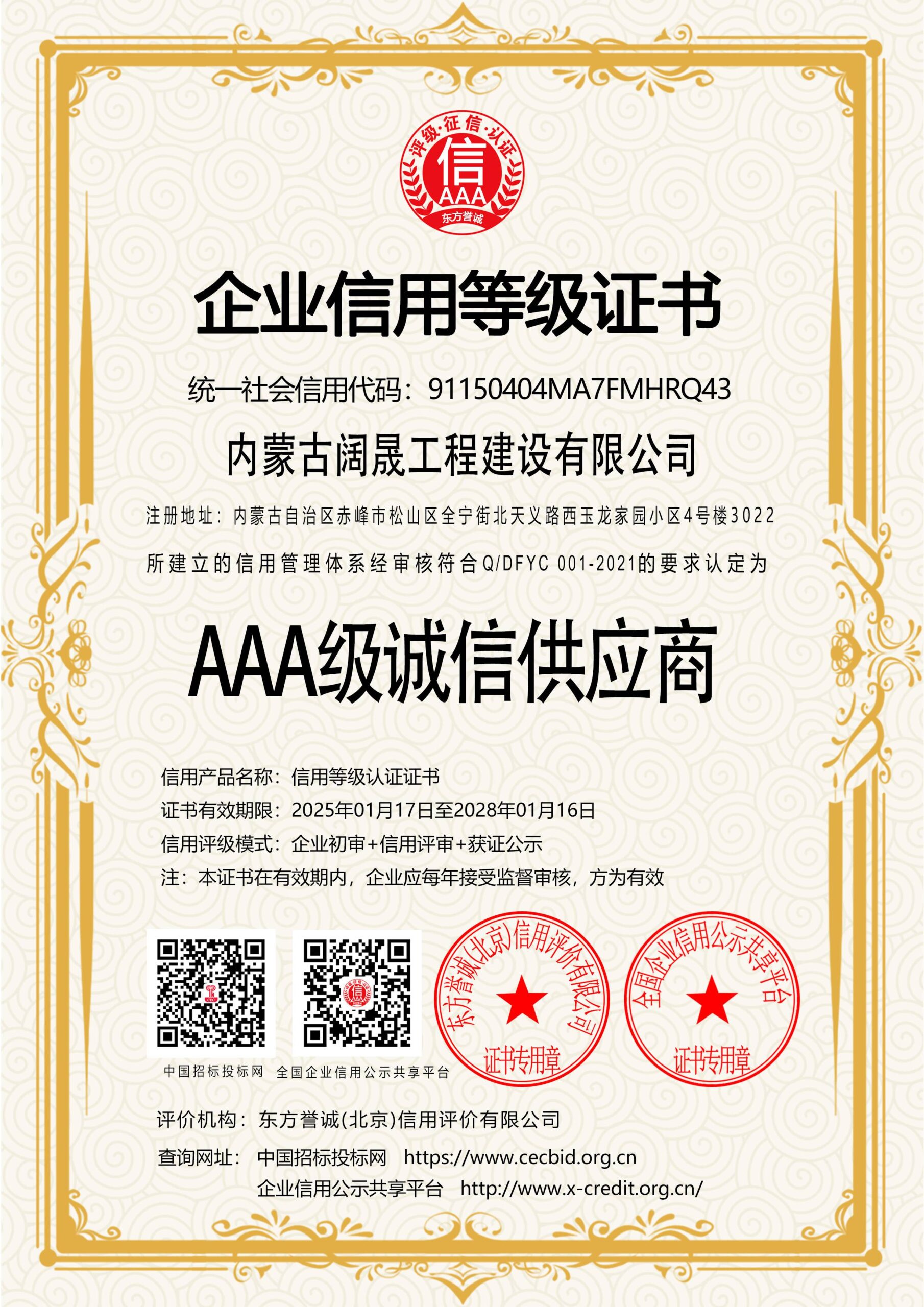 AAA级诚信供应商
